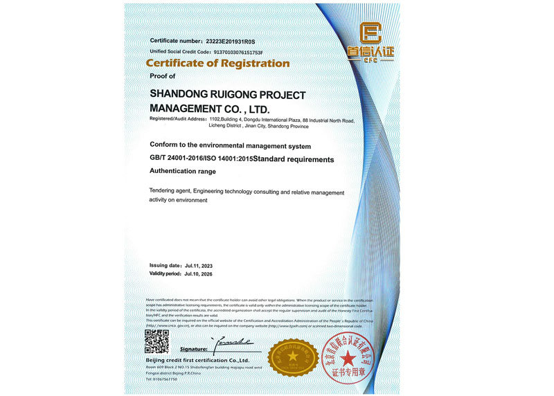 環(huán)境管理認(rèn)證證書